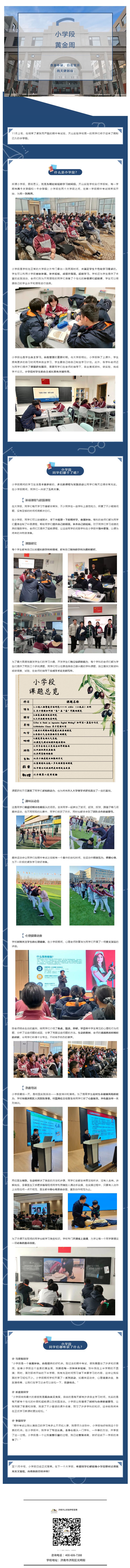 小学段黄金周 _ 查漏补缺、自我提升的关键时段_壹伴长图1.jpg