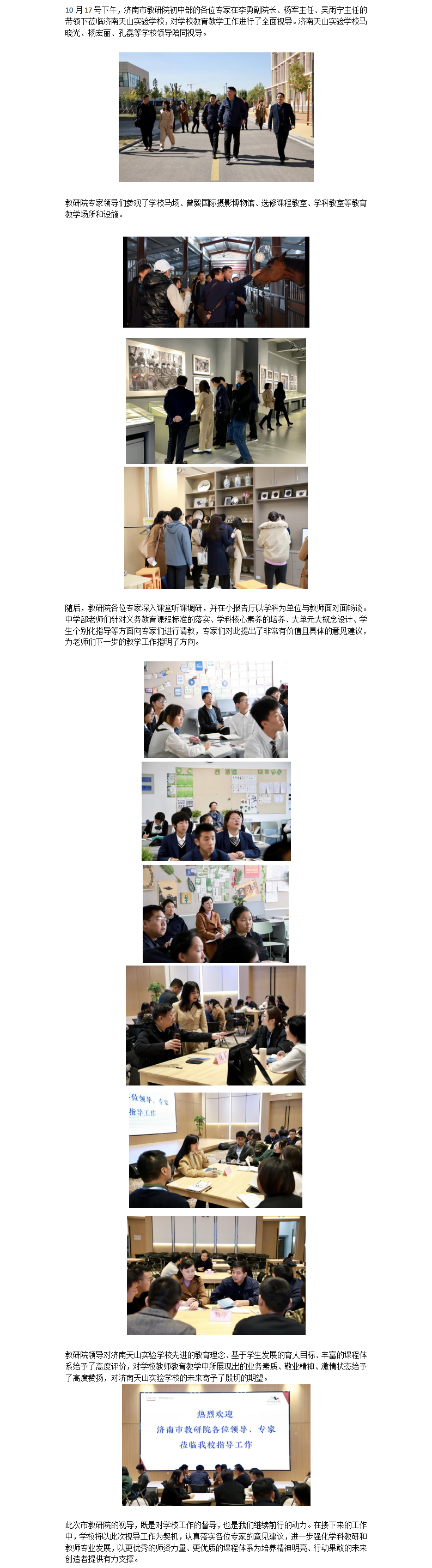 5_济南市教研院莅临济南天山实验学校视导教育教学工作_01.png