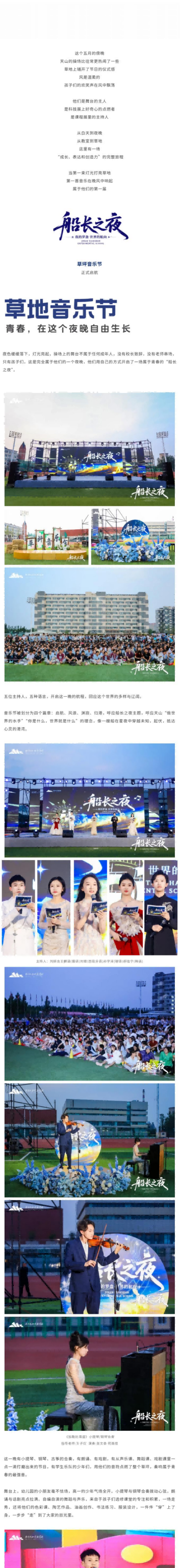 simpread-天山实验第一届草坪音乐节 _ 这个夏夜，用歌声校准青春的罗盘！_00(1).png