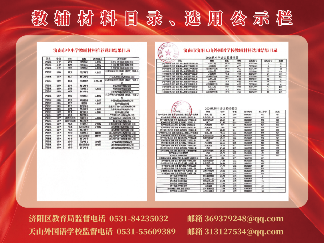 教辅材料公示栏(1).png